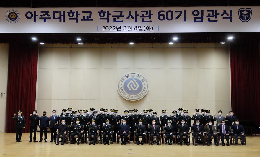 학군사관 60기 임관식 열려